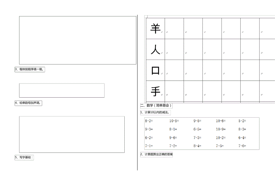 幼儿园大班上学期每日一练课后作业(三)_第2页