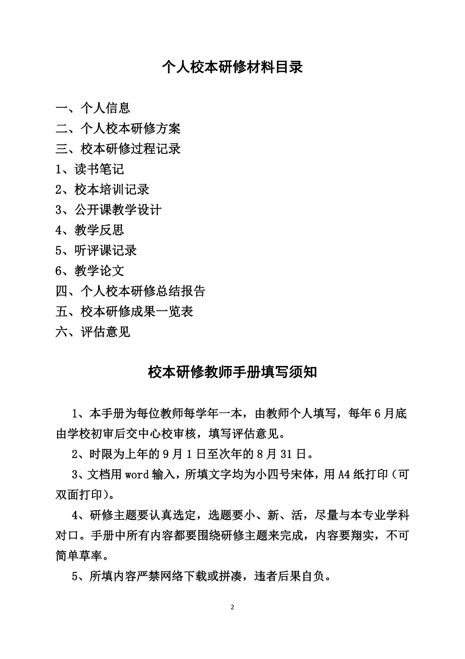 校本教师手册.doc_第2页