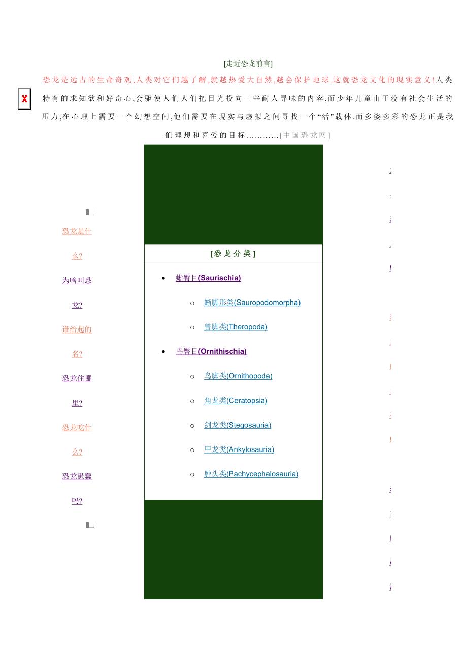 走近恐龙前言.doc_第1页