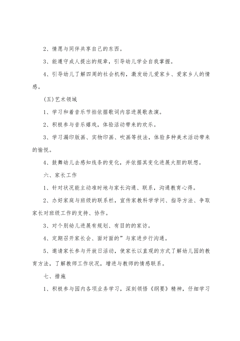 2023中班班主任日常工作计划.docx_第4页