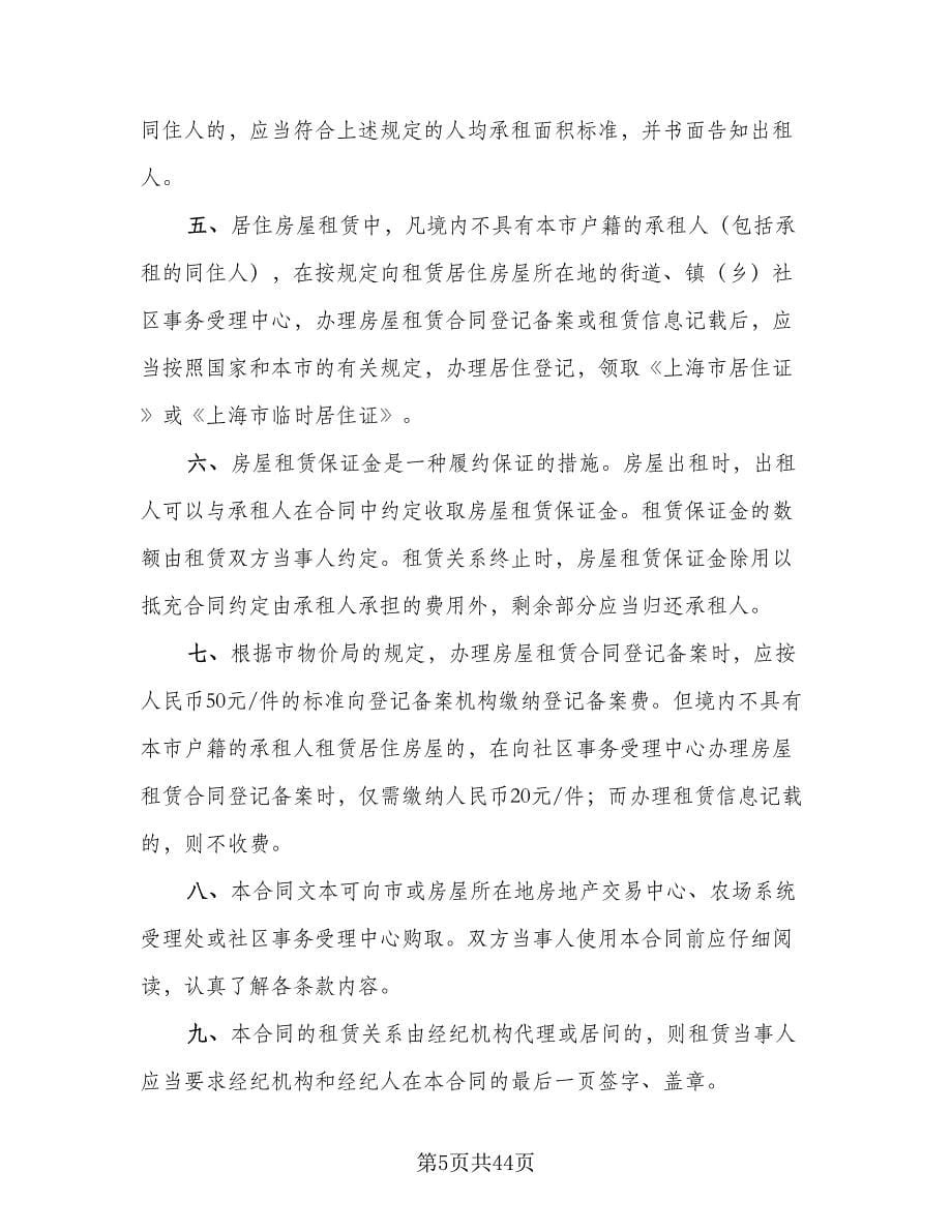 上海房屋租赁合同书范文（9篇）.doc_第5页