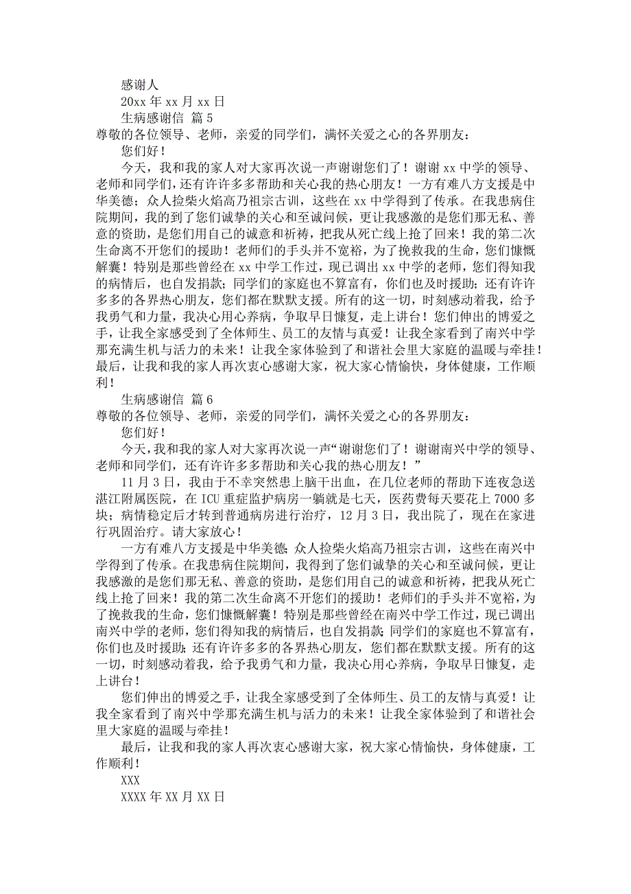 生病感谢信集合7篇_第3页