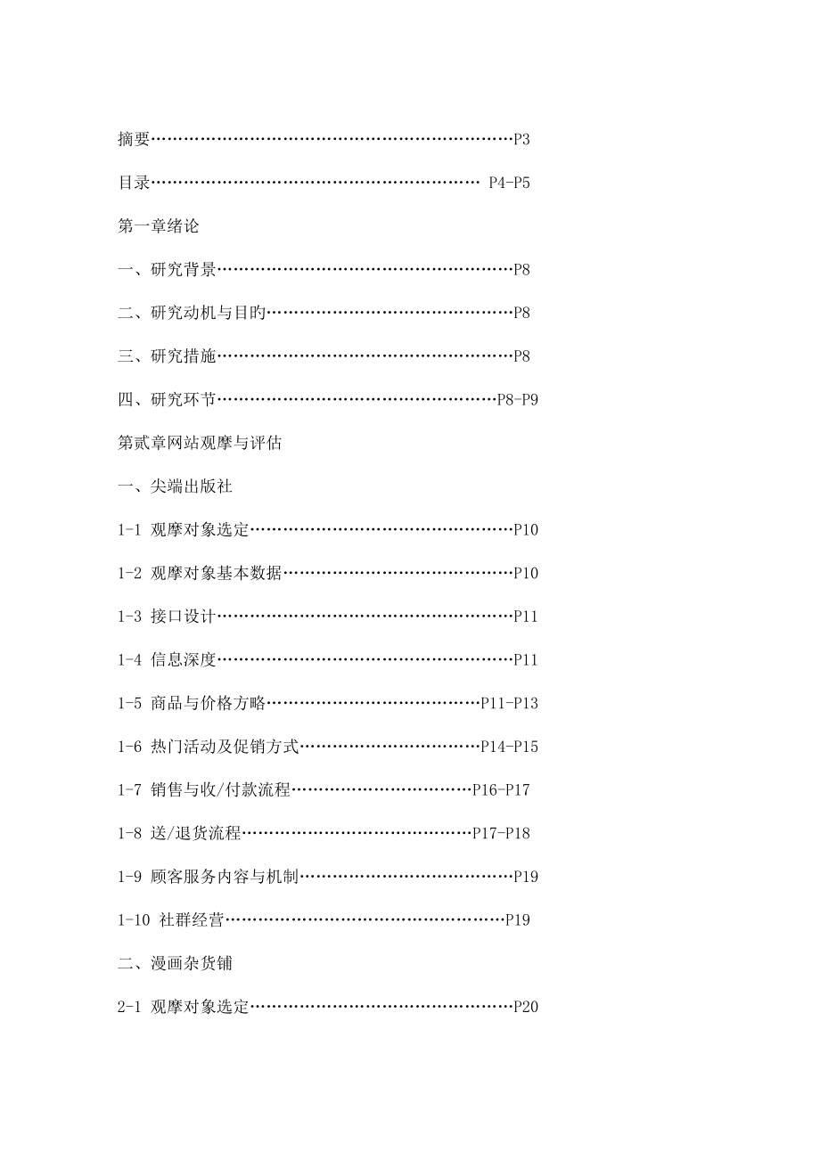 单身宿舍连环炮电子商务系统分析与标准设计_第2页