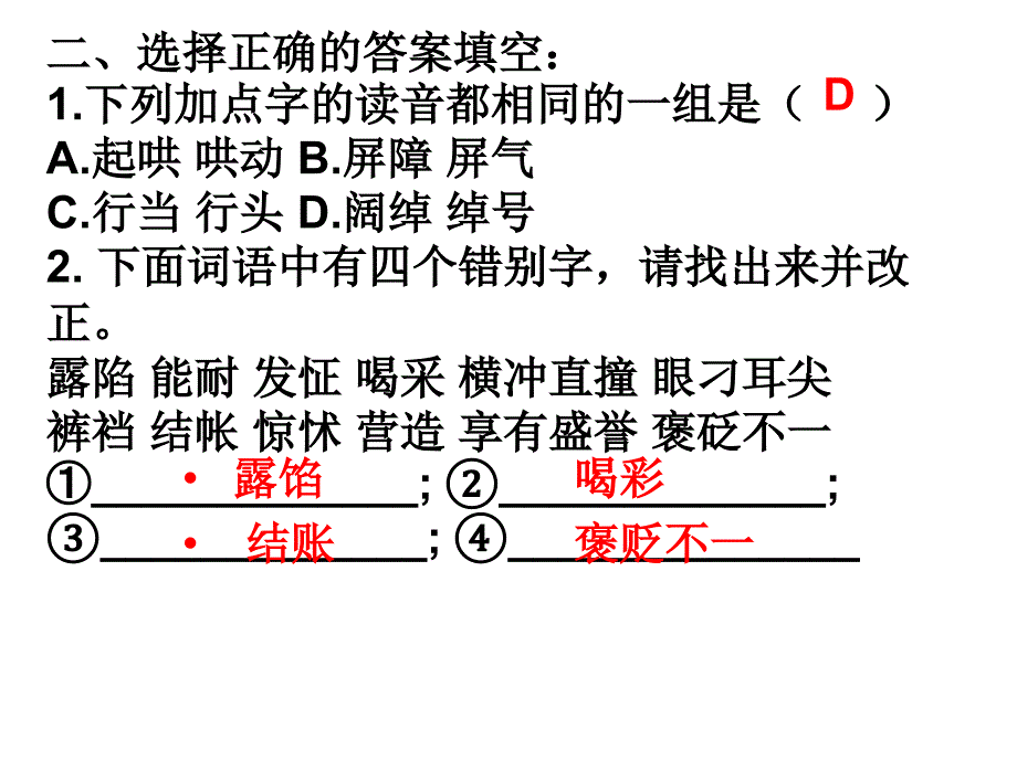 俗世奇人测试题课件_第2页