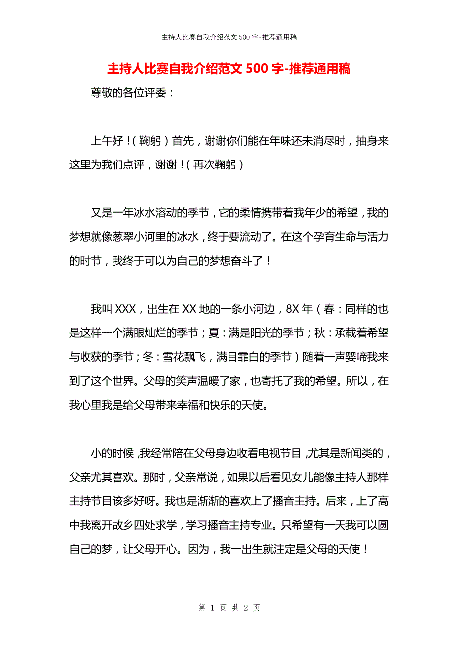 主持人比赛自我介绍范文500字_第1页