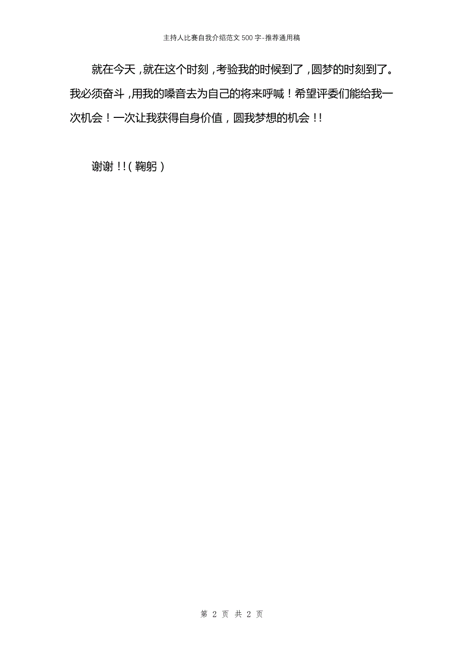 主持人比赛自我介绍范文500字_第2页