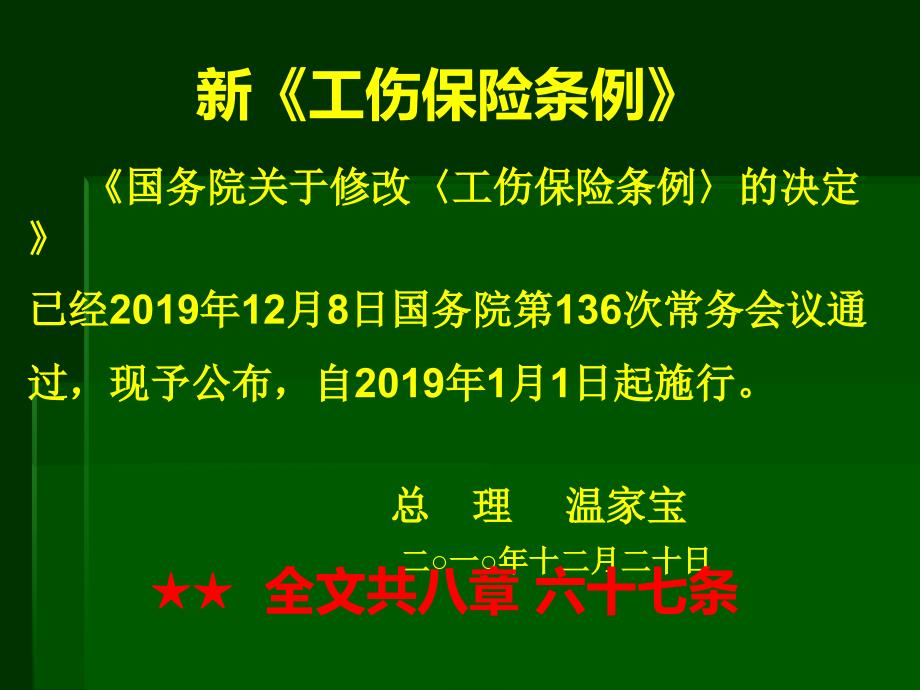 -新《工伤保险条例》解读课件_第2页