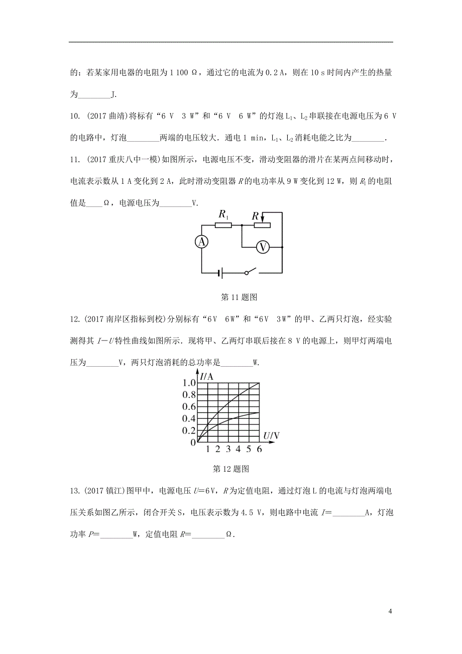 重庆市中考物理总复习第14讲电功率第一节电功电功率焦耳定律测试1_第4页