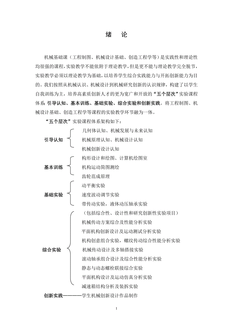 机械基础实验指导书(非机械类).doc_第2页