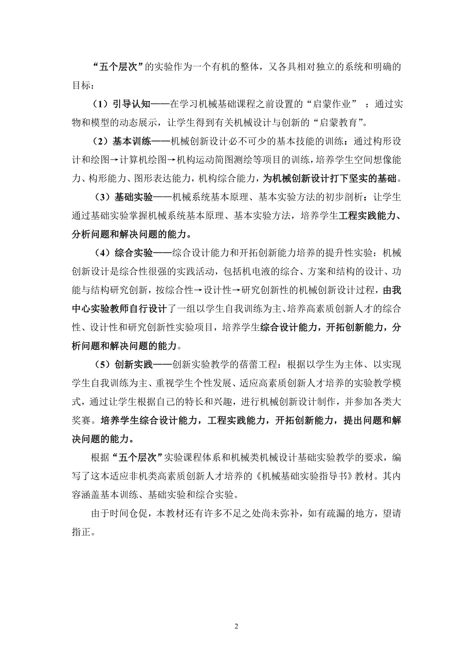 机械基础实验指导书(非机械类).doc_第3页