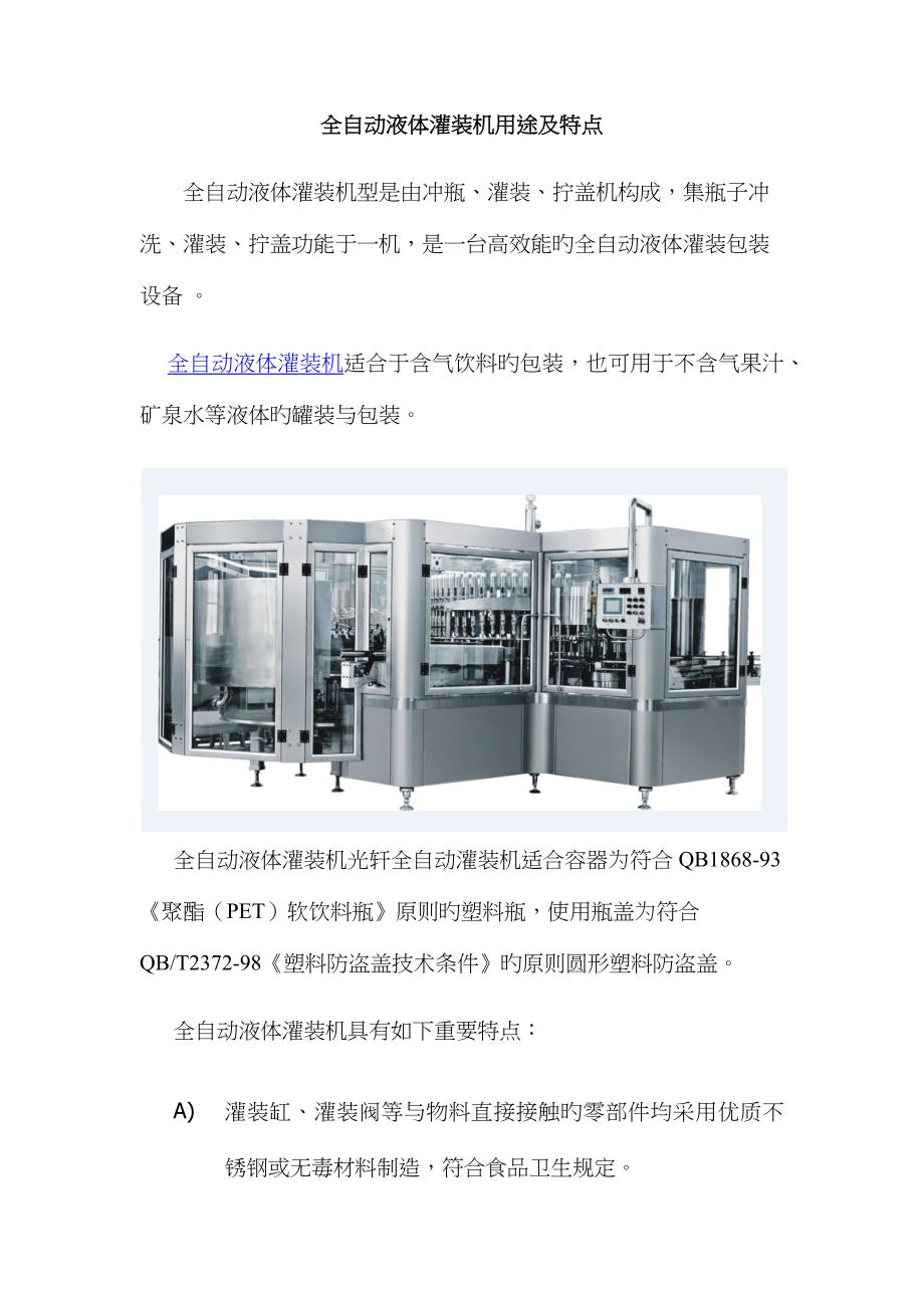 液体灌装机用途及特点_第1页