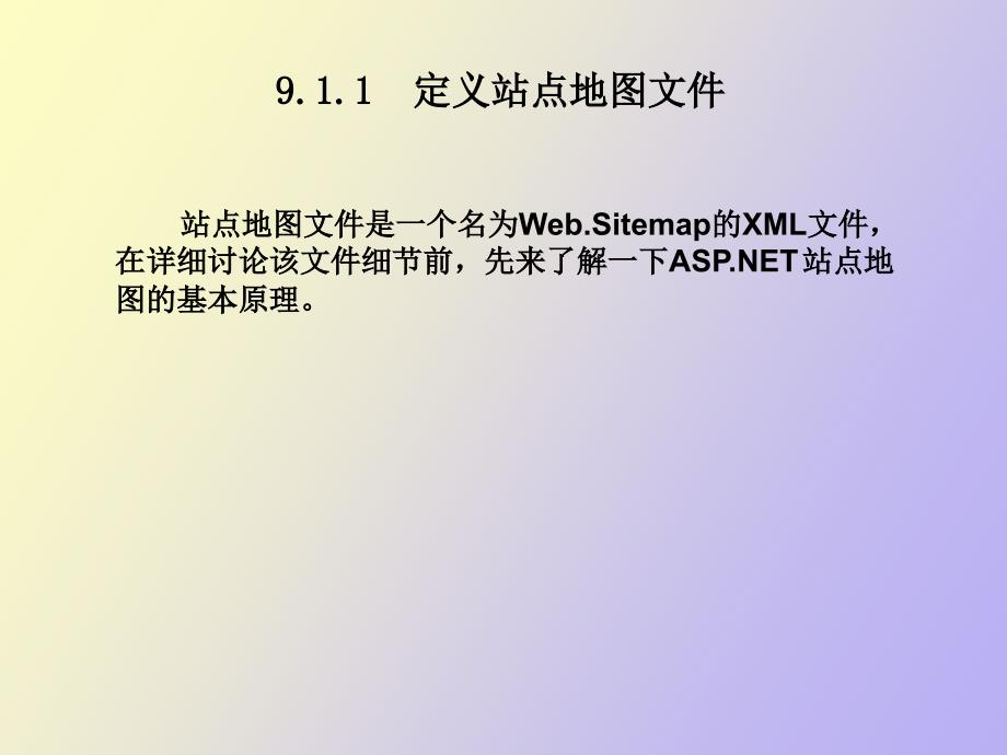 ASPNET中的站点导航技术_第3页