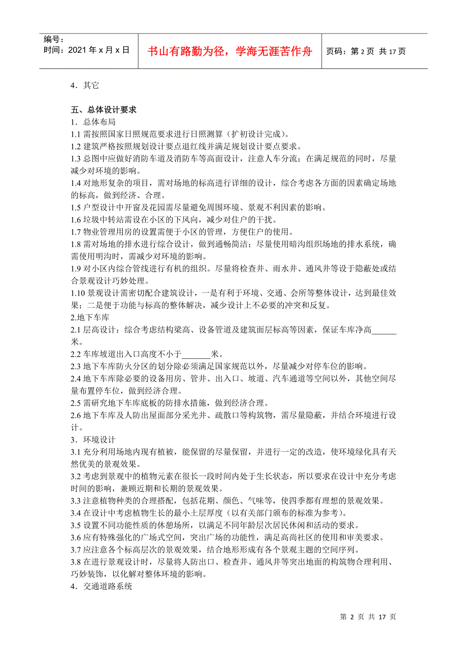 RF-SJ-LC-01-F04设计任务书－施工图设计（模板）（DOC16页）_第2页