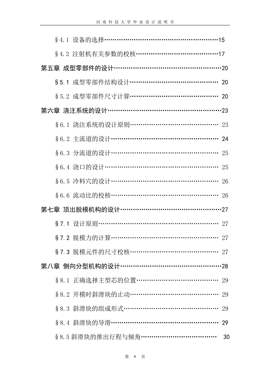 毕业设计论文下水管接头注射模具设计_第5页