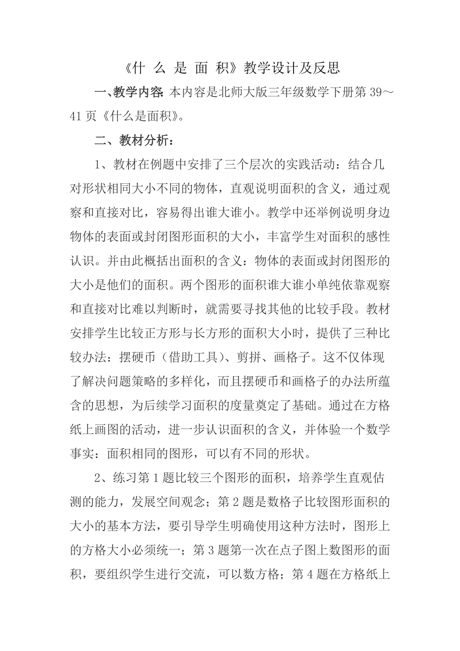 什么是面积96293.doc_第1页