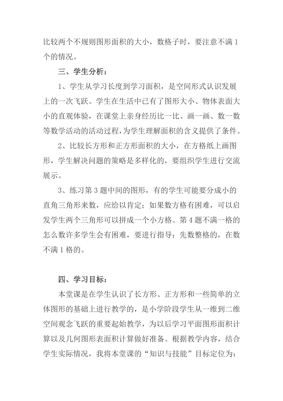 什么是面积96293.doc_第2页