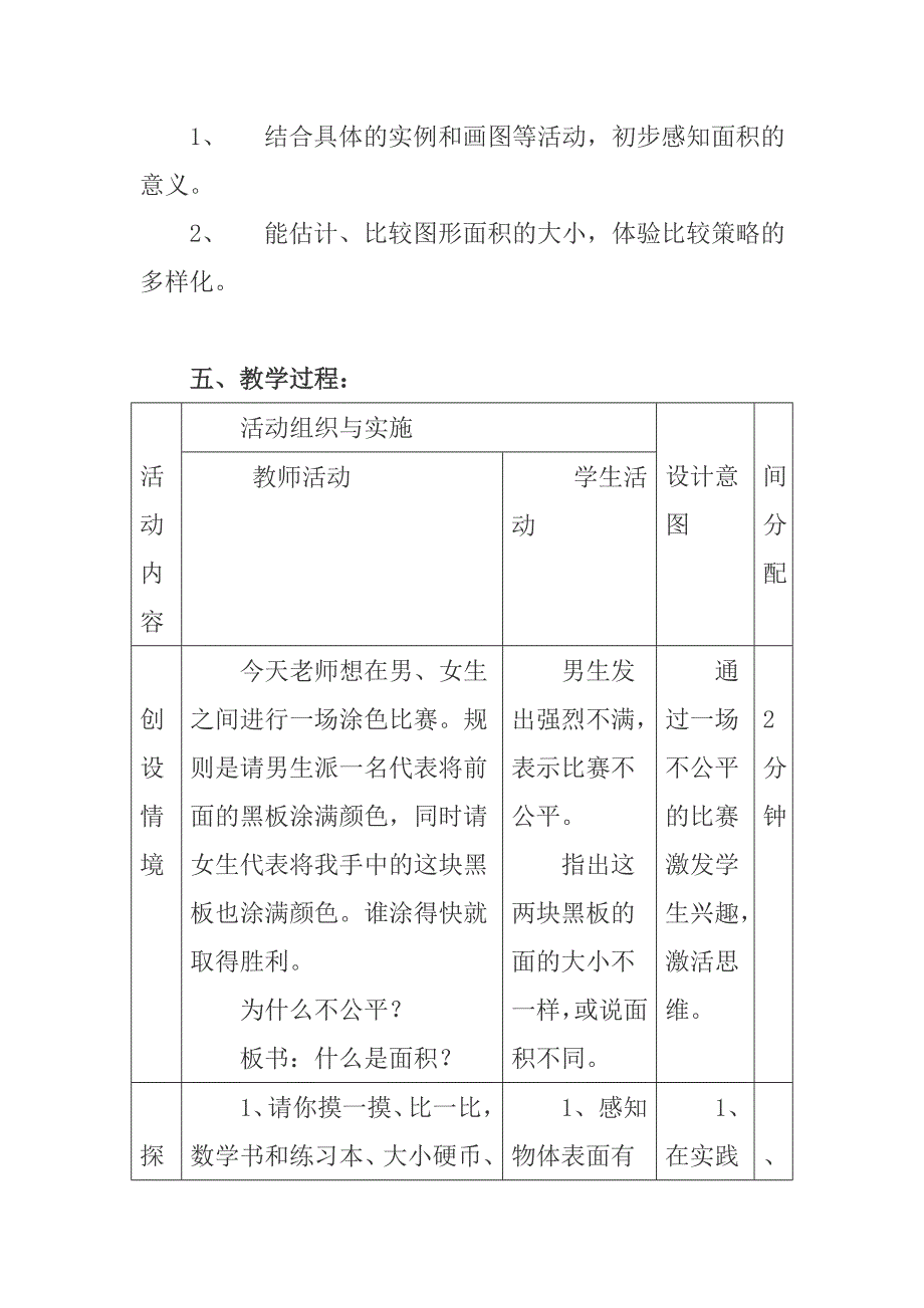 什么是面积96293.doc_第3页