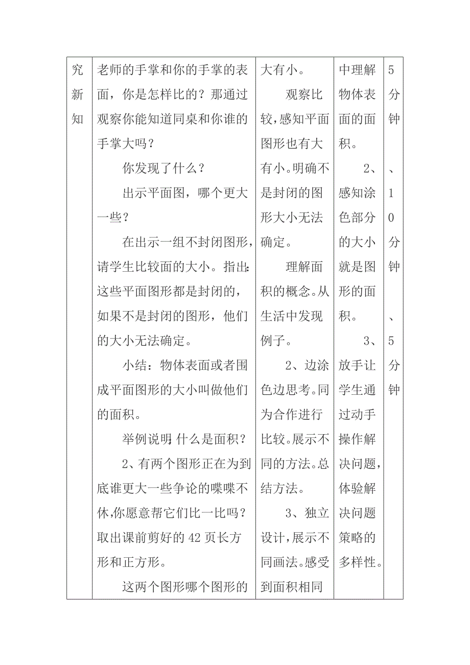 什么是面积96293.doc_第4页