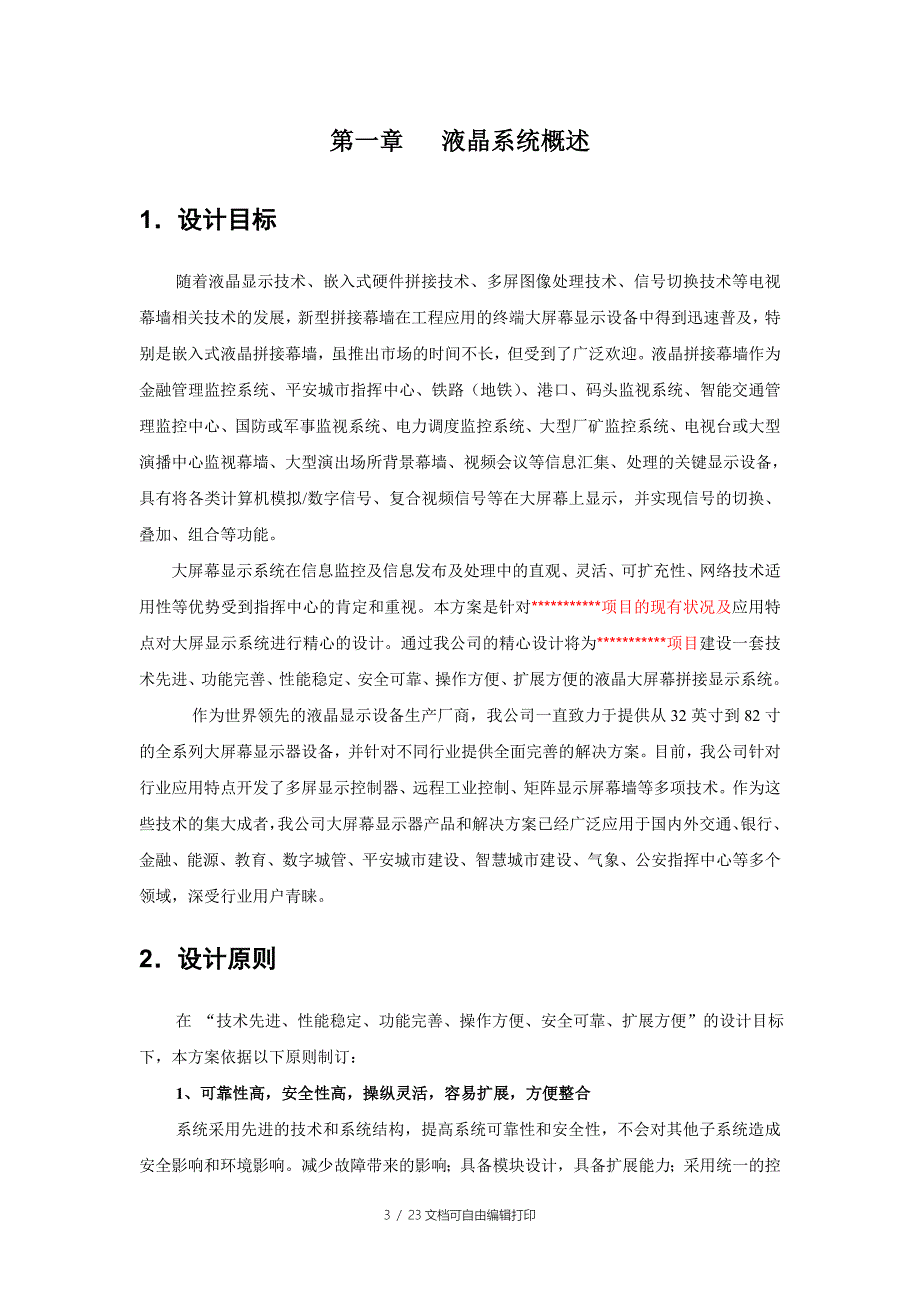 液晶拼接屏3X3解决方案_第3页