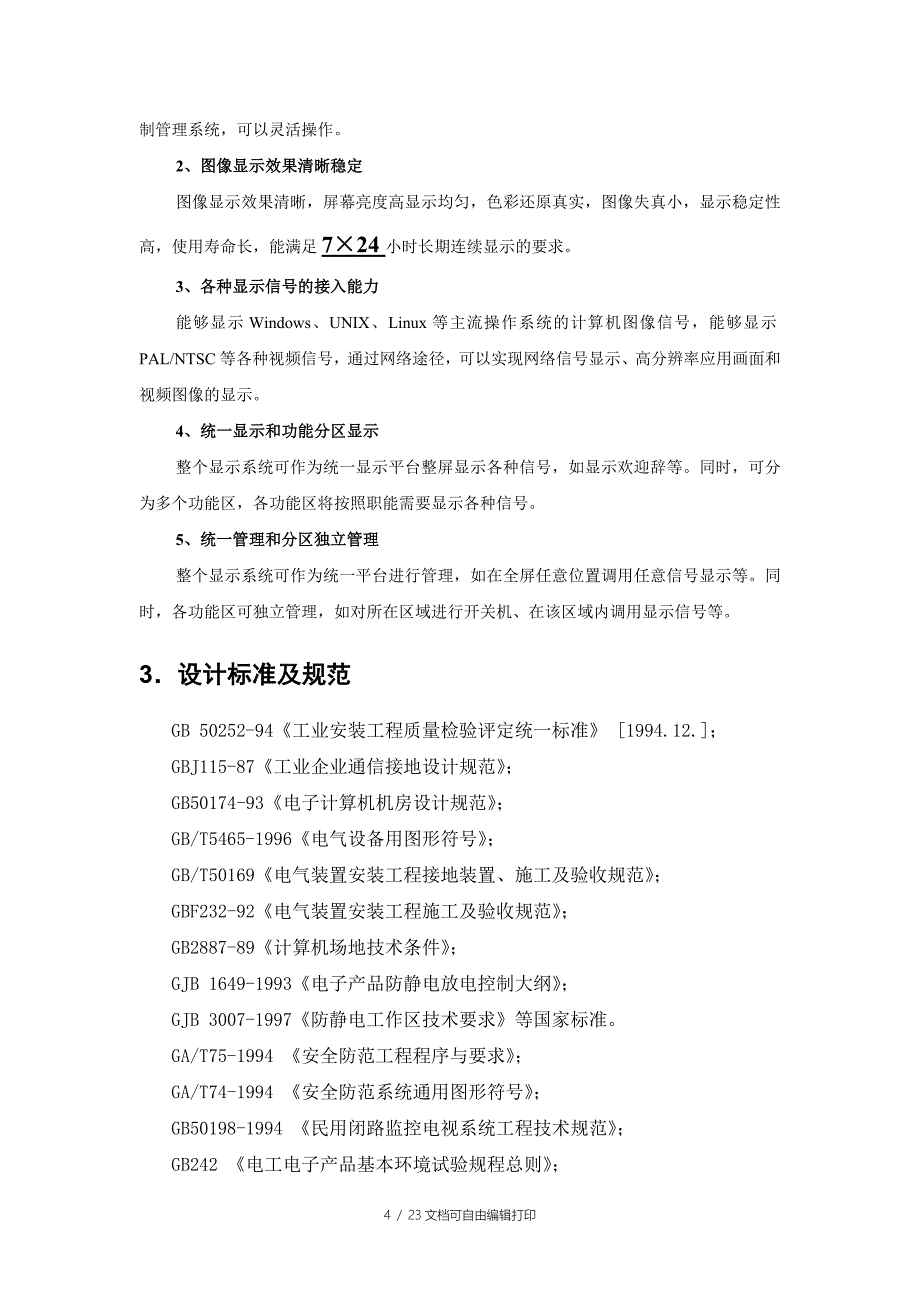 液晶拼接屏3X3解决方案_第4页