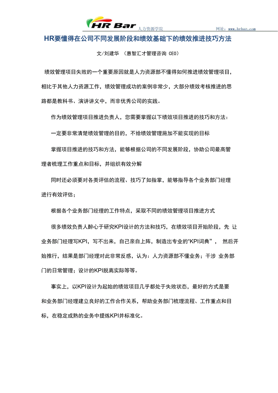 HR要懂得在公司不同发展阶段和绩效基础下的绩效推进技巧方法_第1页