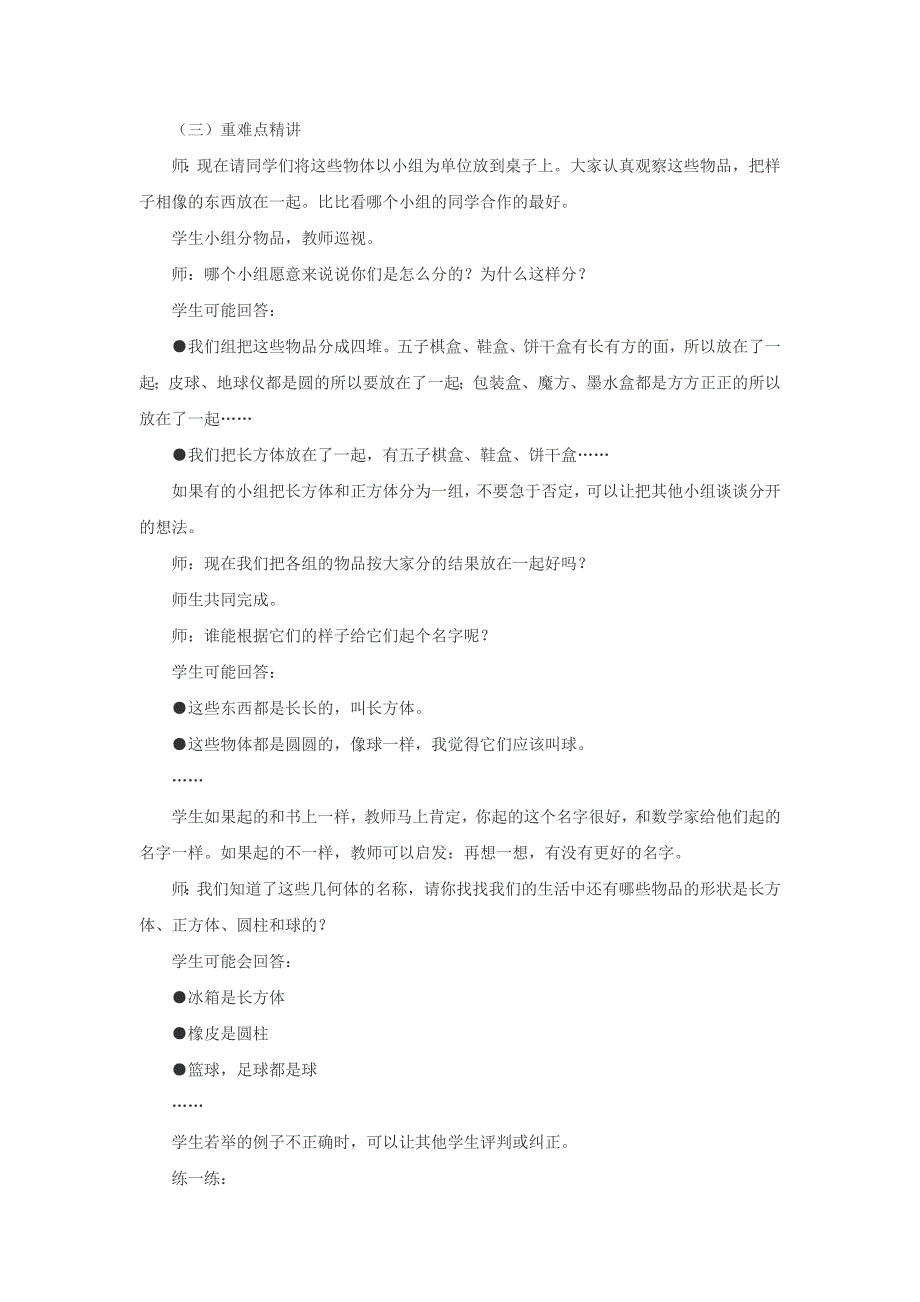 3.1认识图形 教案 2022-2023学年一年级数学上册-冀教版_第2页