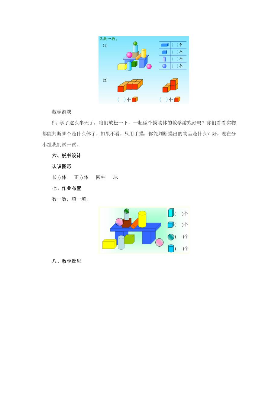 3.1认识图形 教案 2022-2023学年一年级数学上册-冀教版_第4页