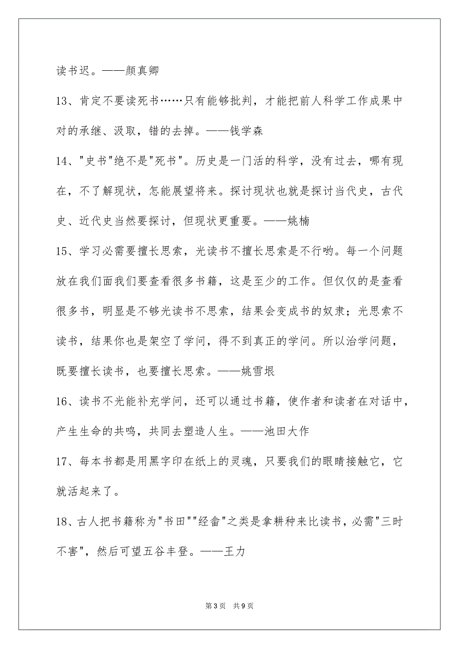 简洁的读书名言警句汇总75句_第3页