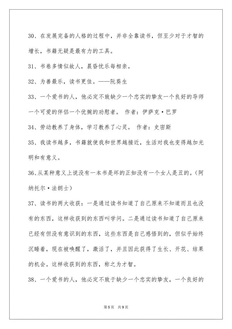 简洁的读书名言警句汇总75句_第5页