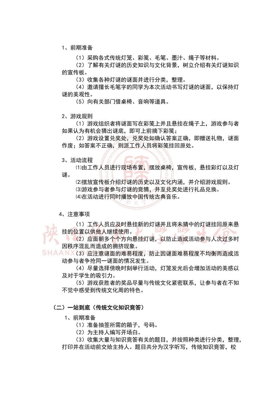 陕西师范大学传统文化周策划书_第5页