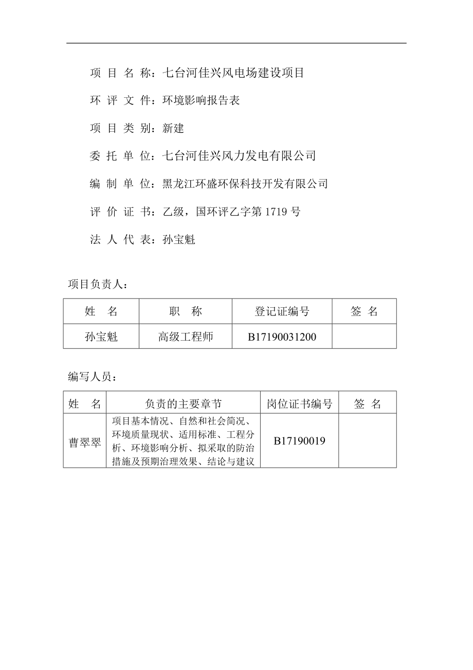 七台河佳兴风电场建设项目环境影响报告书_第3页
