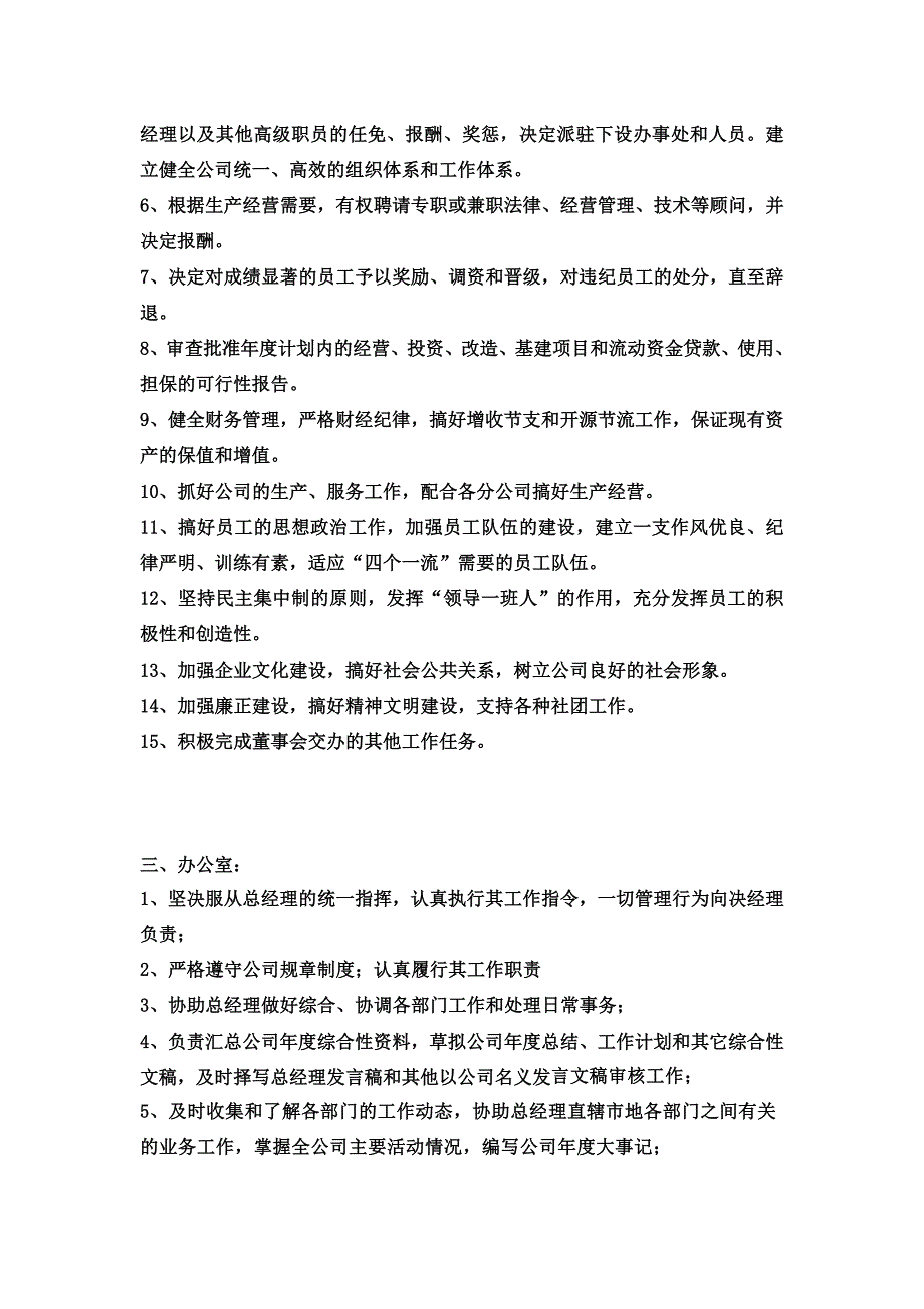 商业计划书(创业计划书)--组织管理.doc_第3页