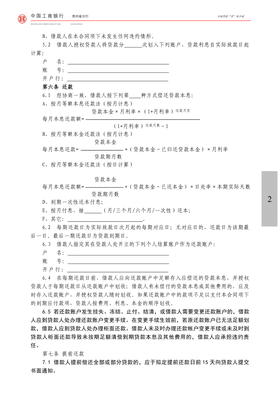 工商银行个人购房借款合同担保合同.doc_第2页