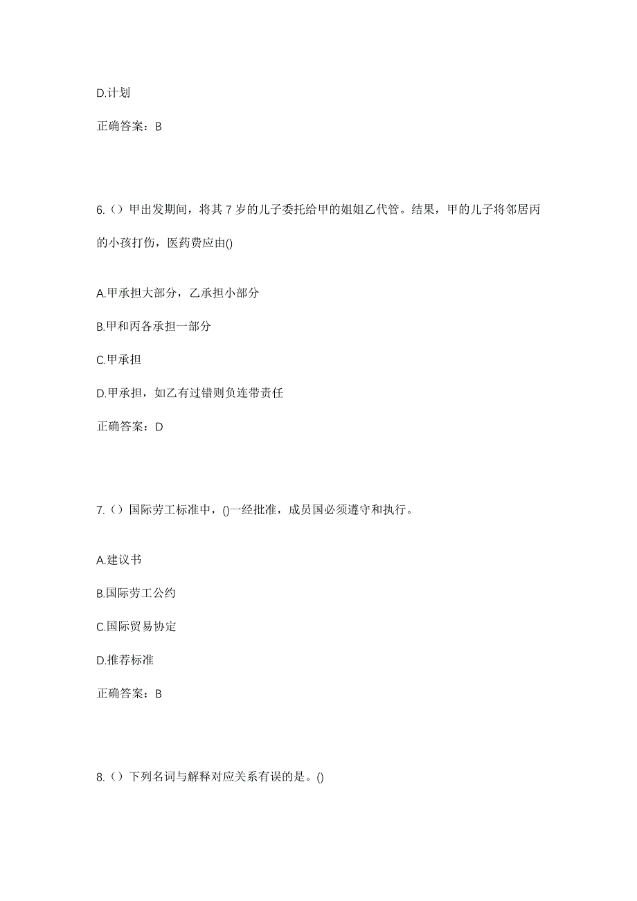 2023年广东省清远市清城区石角镇美林湖社区工作人员考试模拟题及答案_第3页