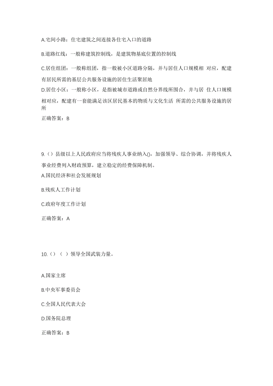 2023年广东省清远市清城区石角镇美林湖社区工作人员考试模拟题及答案_第4页