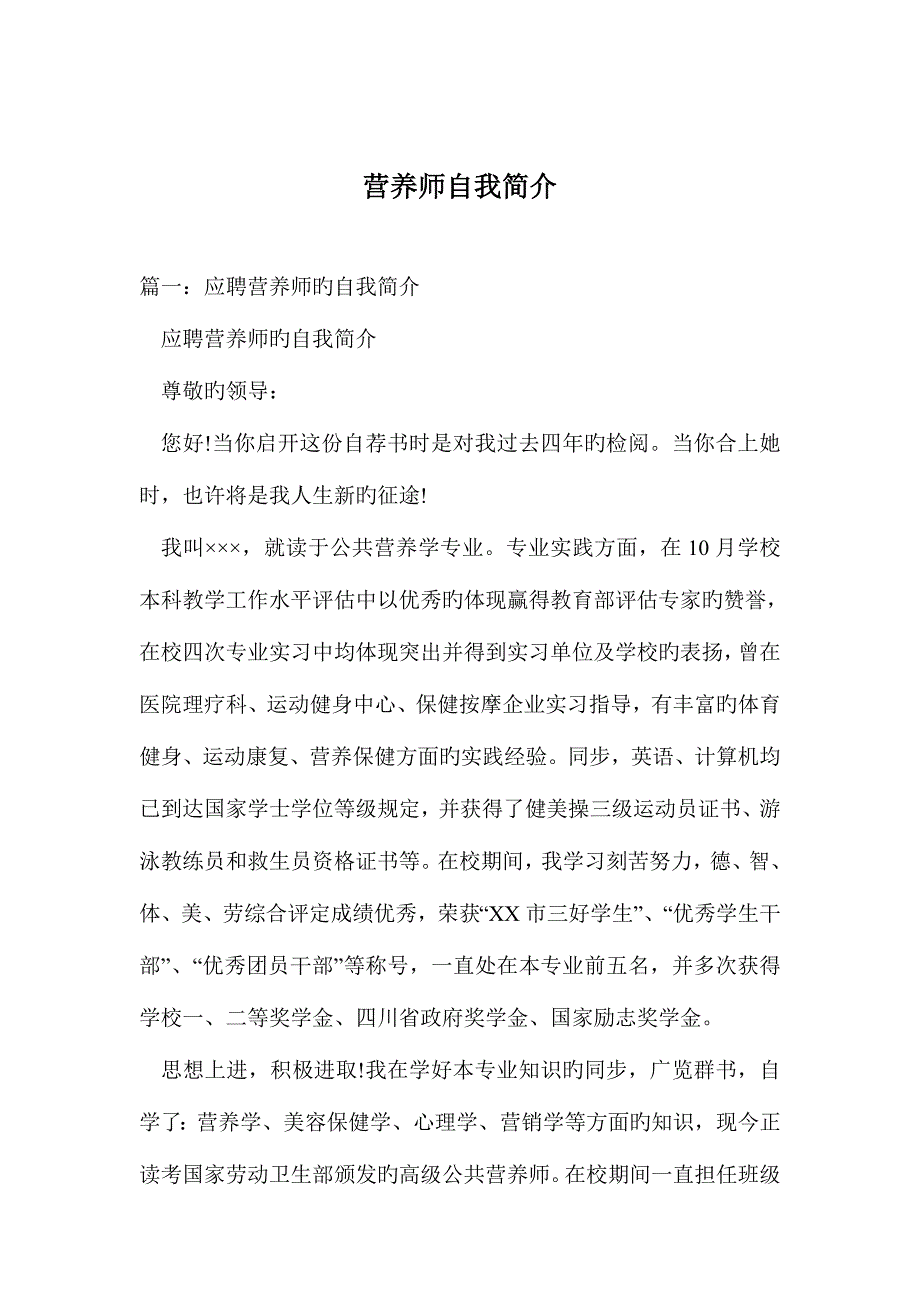 营养师自我介绍_第1页