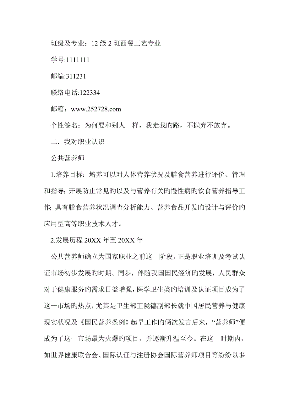 营养师自我介绍_第4页