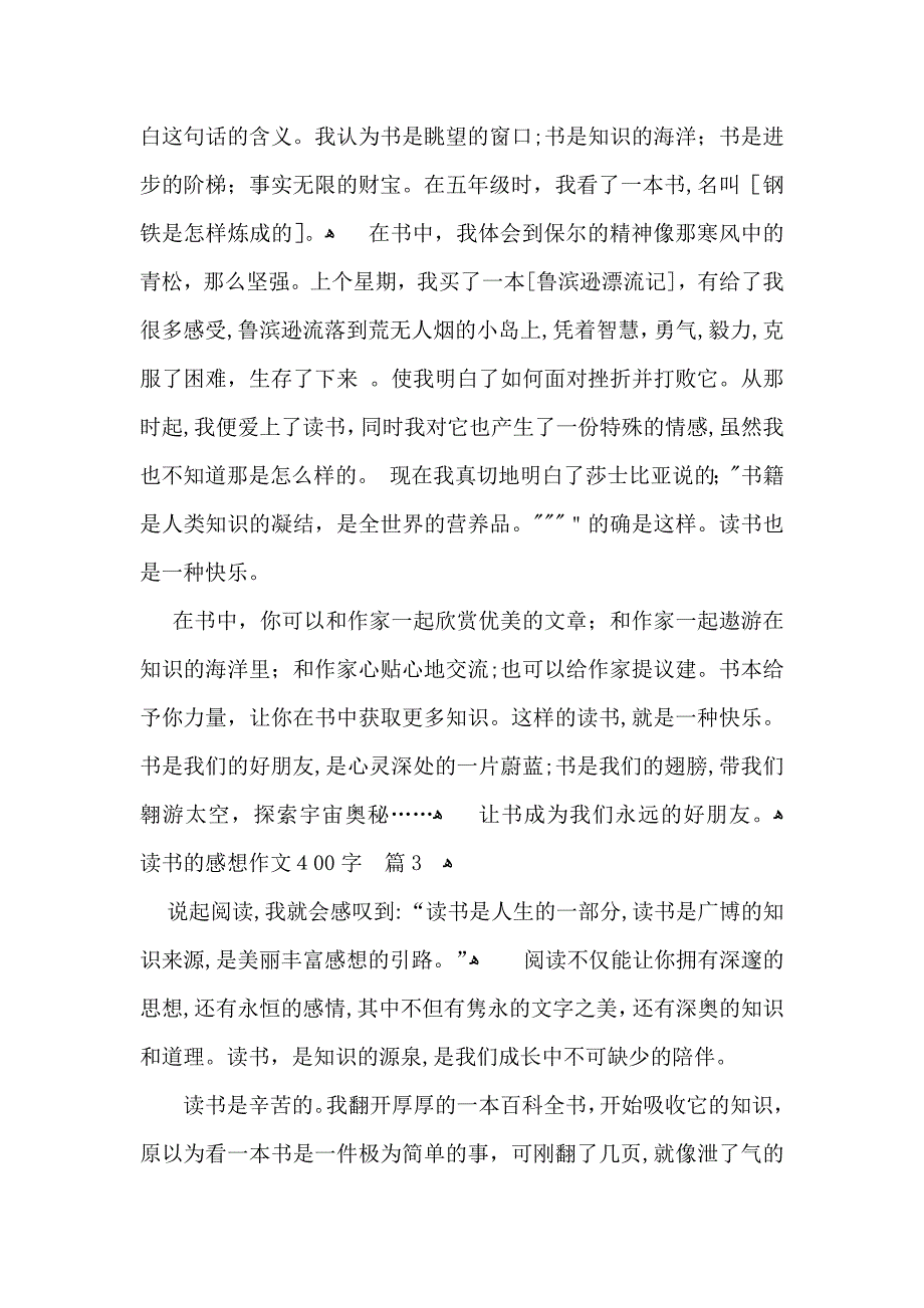 读书的感想作文400字八篇_第2页