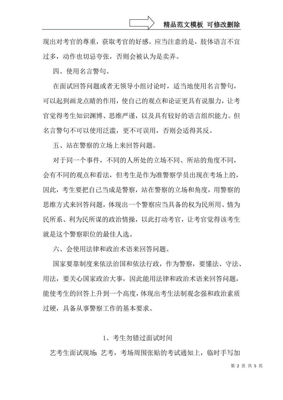 招警面试如何答出闪光点_第2页