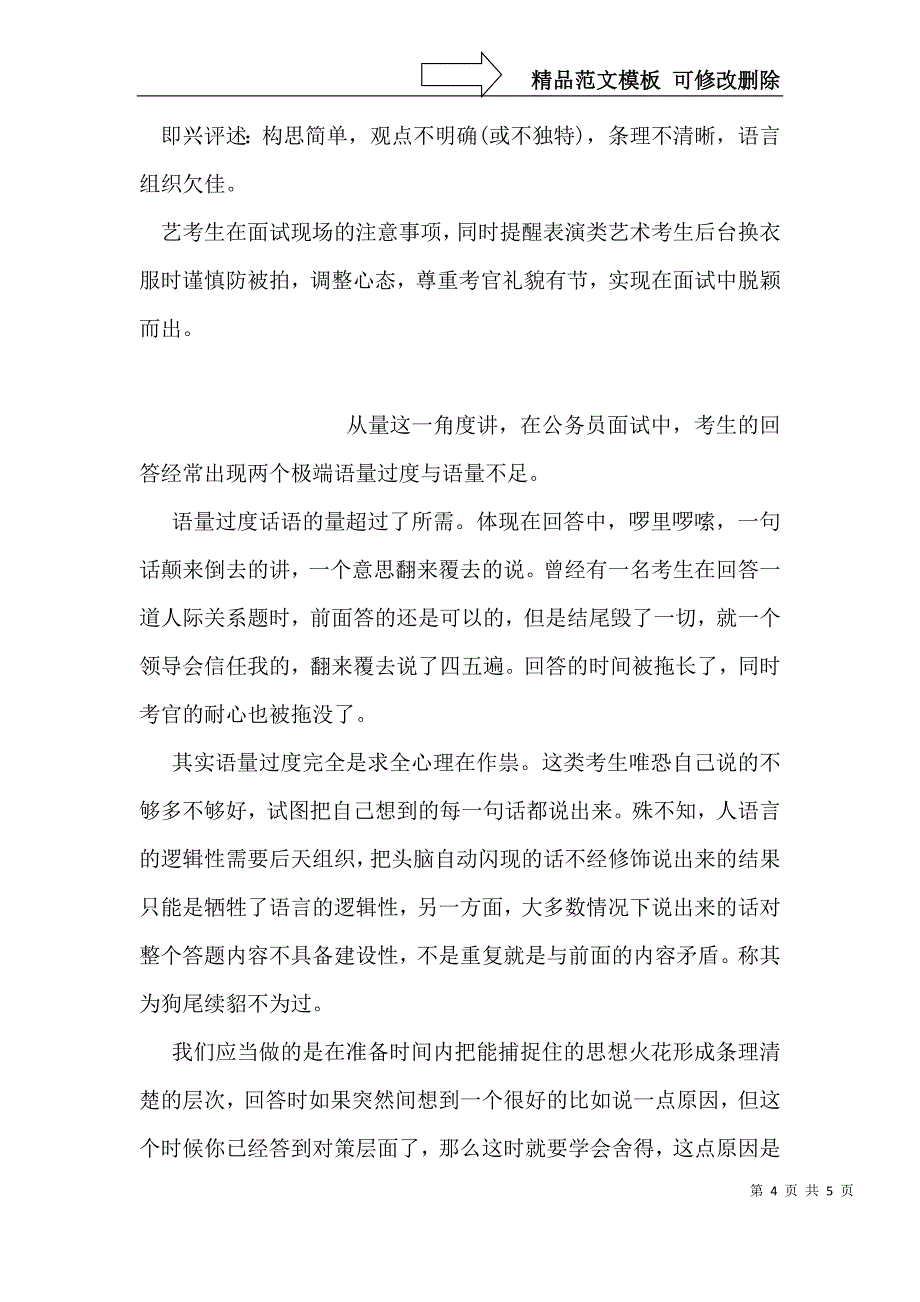 招警面试如何答出闪光点_第4页