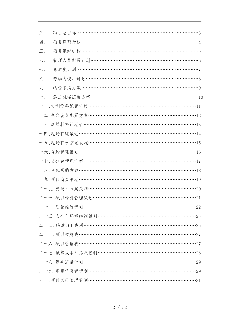 终极版建筑工程项目策划书(改)1_第2页