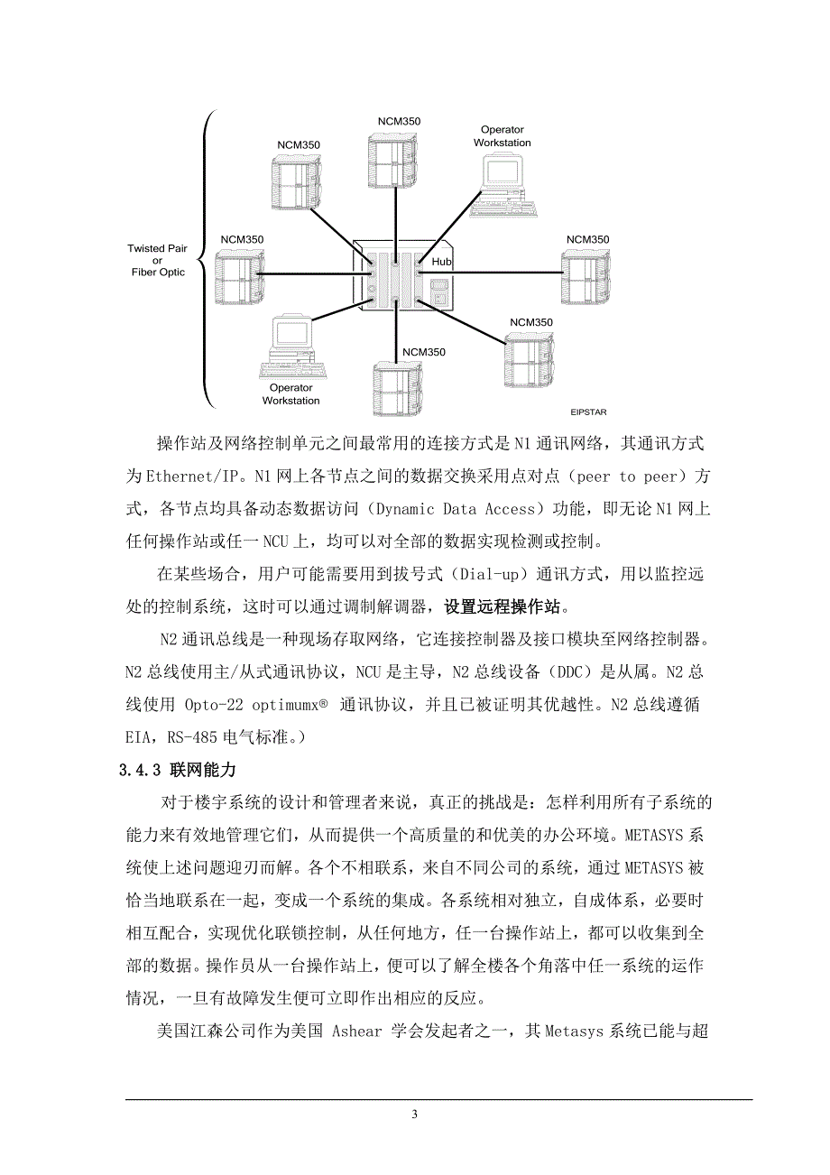 楼宇自控系统_第3页