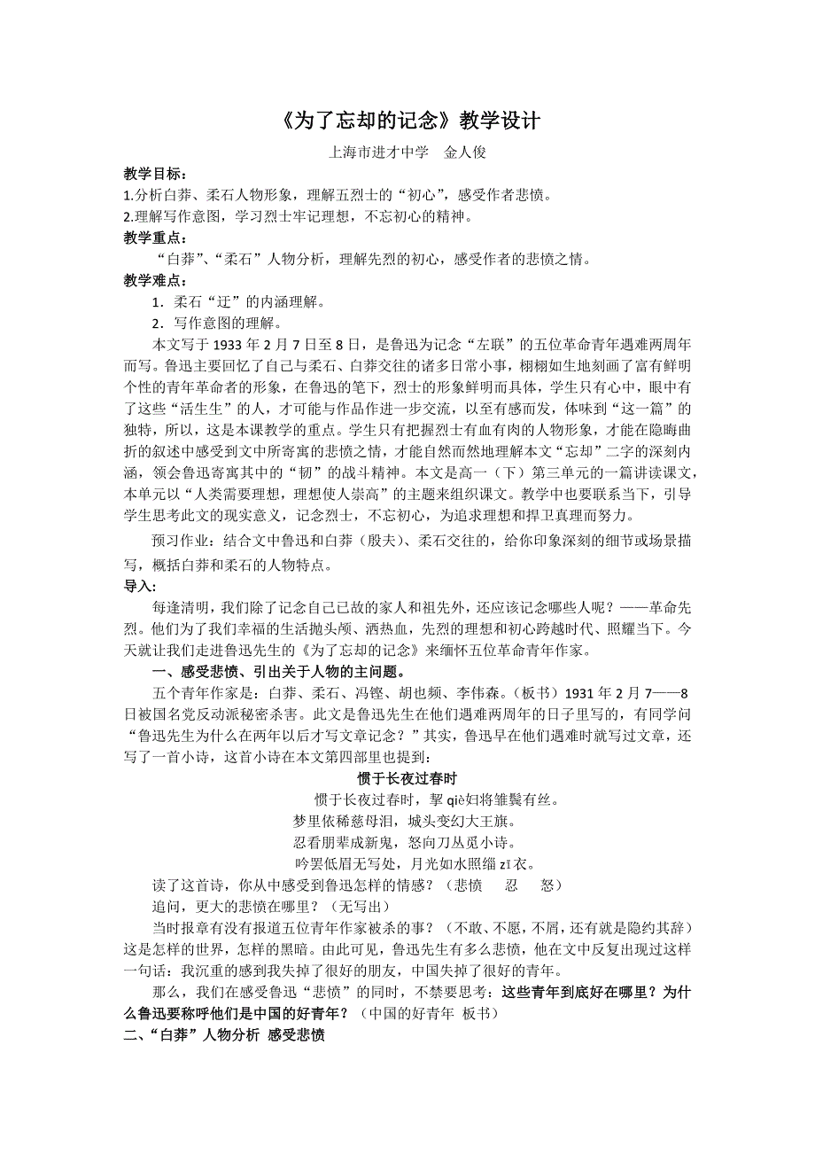 八 为了忘却的记念1.docx_第1页
