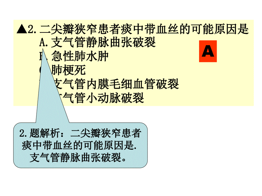 风心病护理课件_第3页