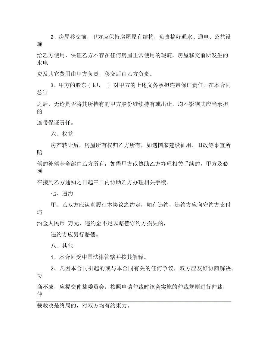 简单版房产转让协议书_第2页