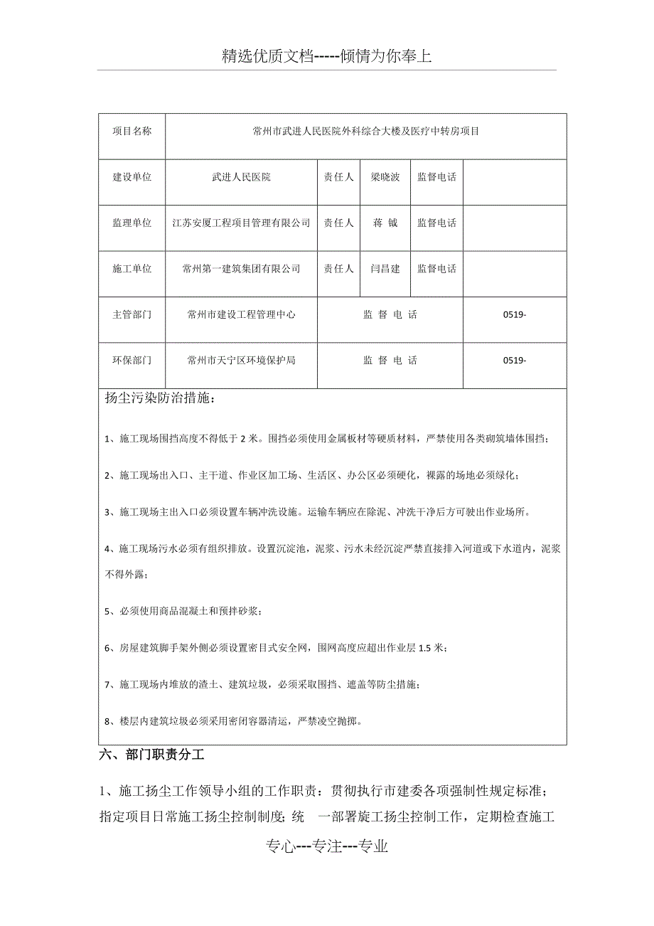 扬尘污染预警响应预案_第3页