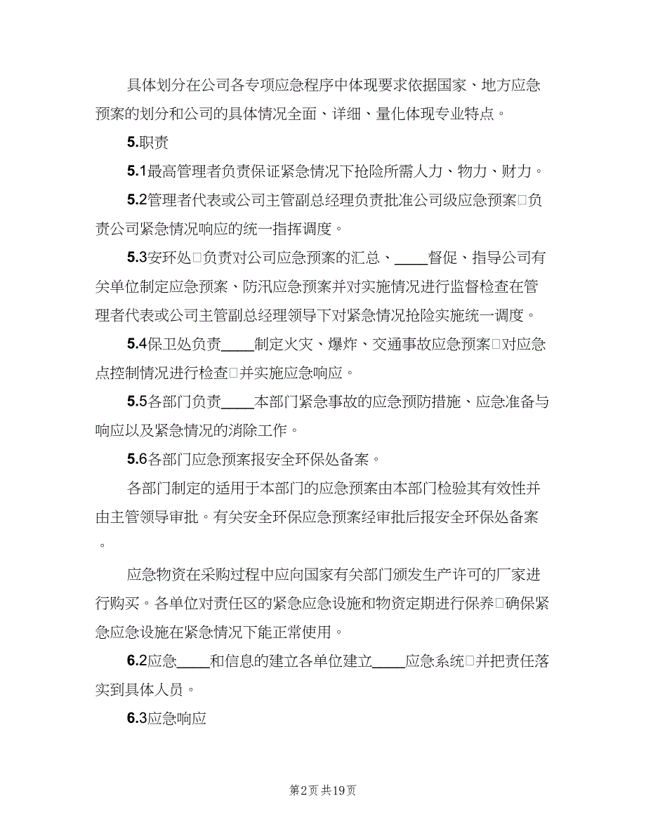 职业病危害事故处理与报告制度格式版（十篇）.doc_第2页