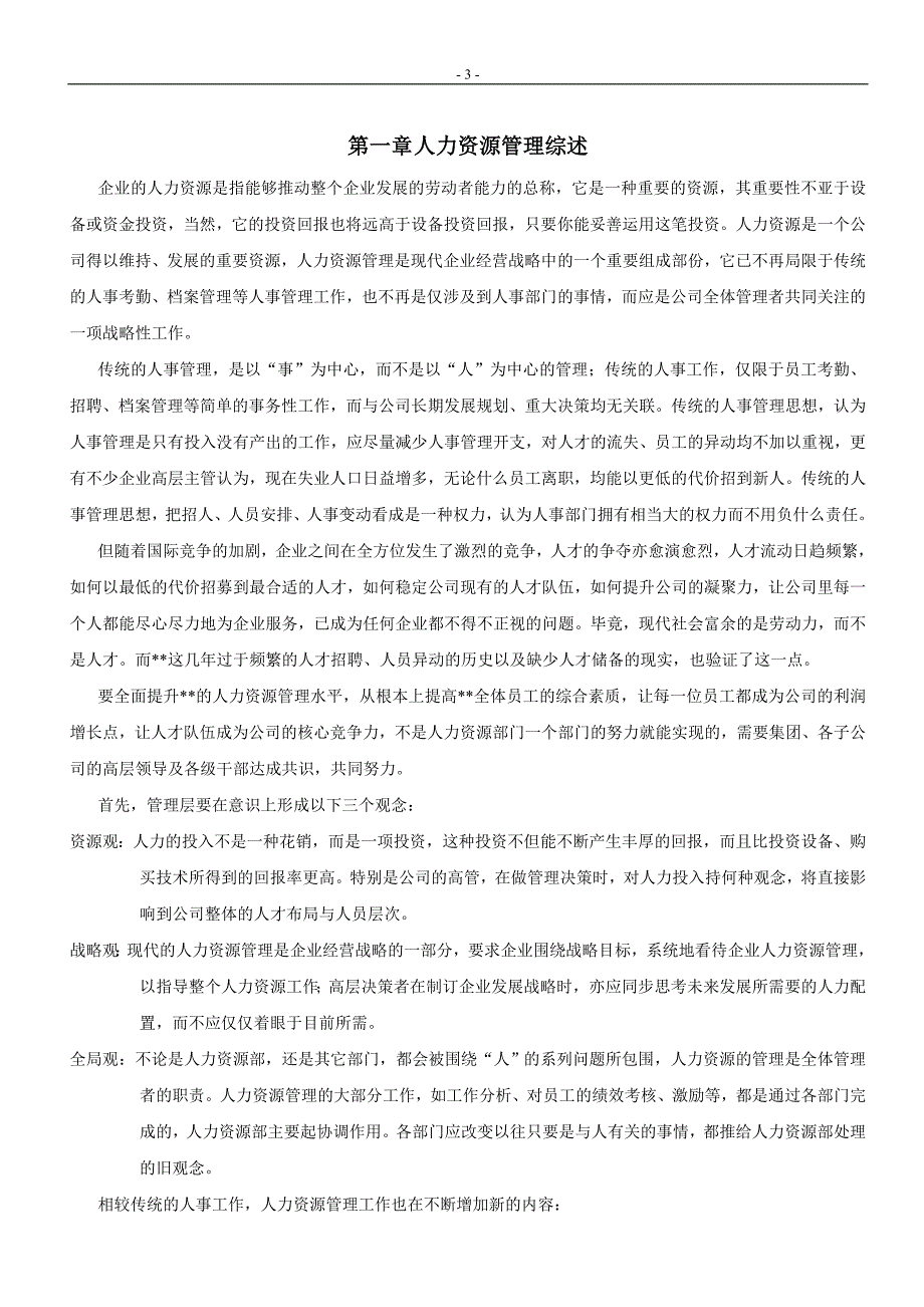 人力资源规划方案_第3页