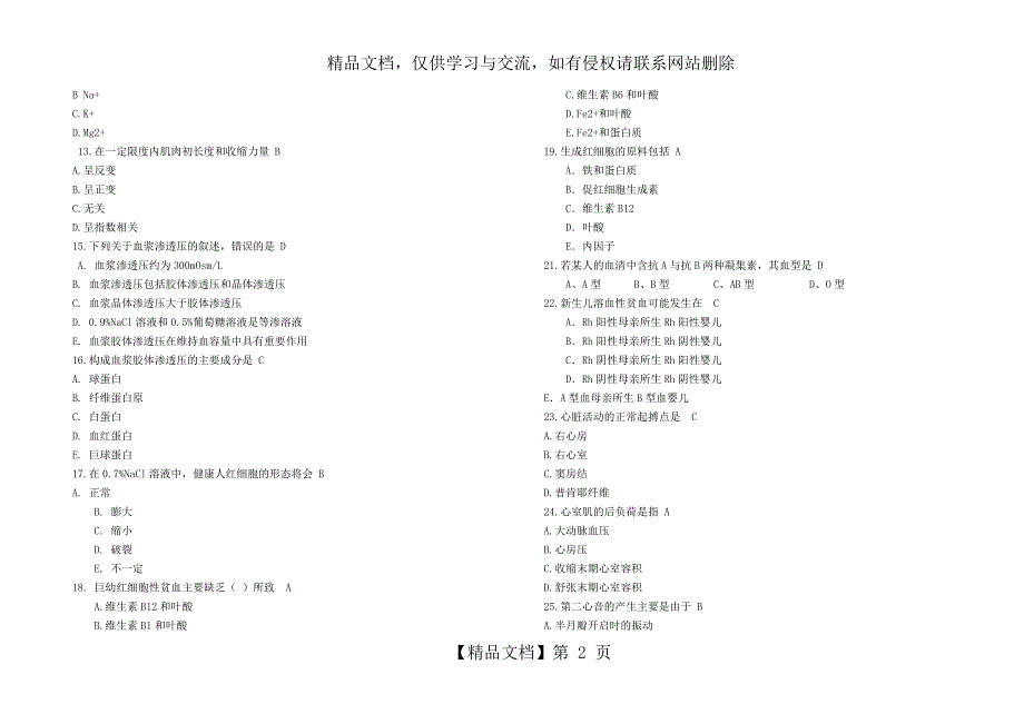 解剖生理学题库_第2页