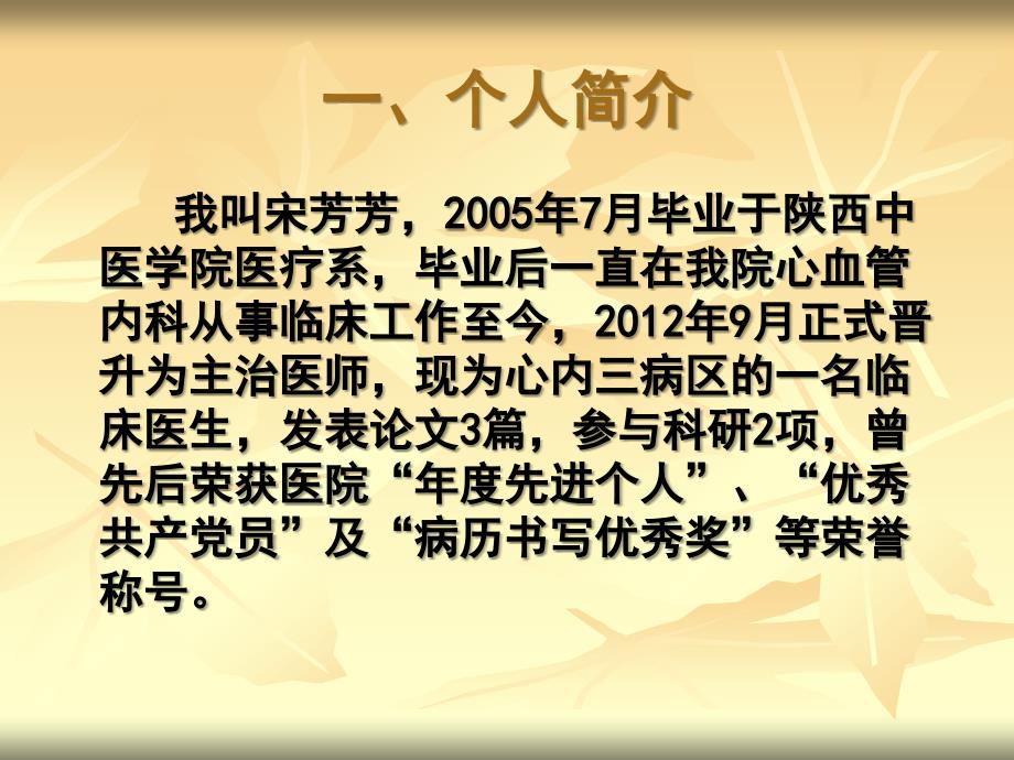 主治医师的述职报告_第4页